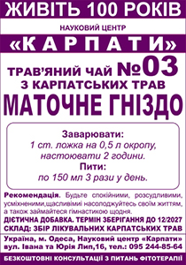 Трав'яний чай "Маточне гніздо"