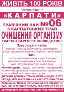 Трав'яний чай "Очищення організму"