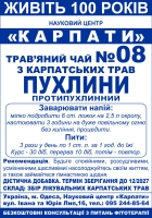 Трав'яний чай "Пухлини"