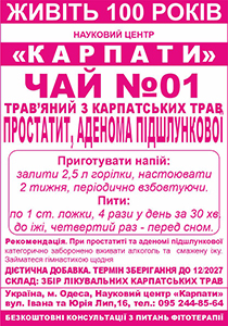 Трав'яний чай "Простатит, аденома підшлункової"