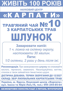Трав'яний чай "Шлунок"