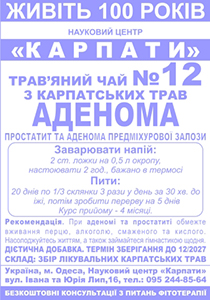 Трав'яний чай "Аденома"