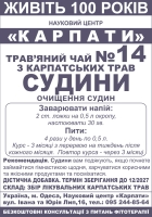 Трав'яний чай "Очищення судин"