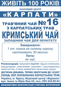 Трав'яний чай "Кримський чай"