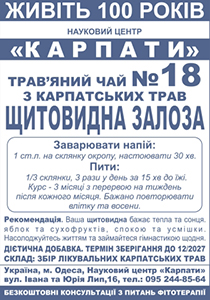 Трав'яний чай "Щитовидна залоза"