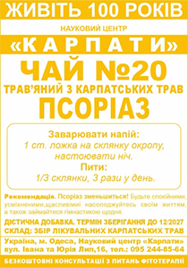 Трав'яний чай "Псоріаз"