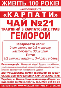 Трав'яний чай "Геморой"
