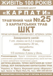 Трав'яний чай "ШКТ"