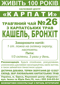 Трав'яний чай "Кашель, бронхіт"