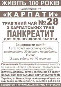 Трав'яний чай "Панкреатит"