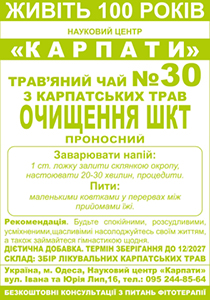 Трав'яний чай "Очищення ШКТ проносний"