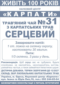 Трав'яний чай "Серцевий"