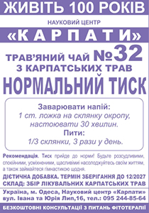 Трав'яний чай "Нормальний тиск"