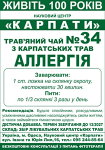 Трав'яний чай "Алергія"