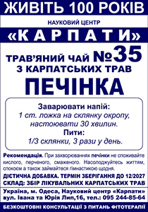 Трав'яний чай "Печінка"