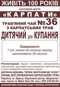 Трав'яний чай "Дитячий для купання"