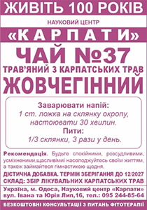 Трав'яний чай "Жовчегінний"