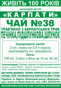 Трав'яний чай "Печінка, підшлункова, шлунок"
