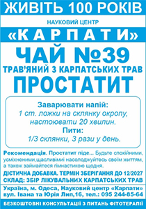 Трав'яний чай №39 "Простатит"