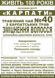Трав'яний чай "Зміцнення волосся"