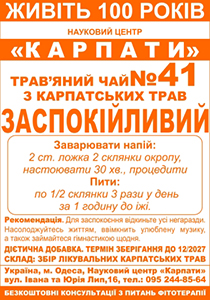 Трав'яний чай "Заспокійливий"