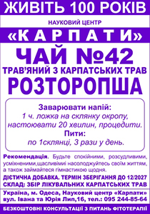 Трав'яний чай "Розторопша"